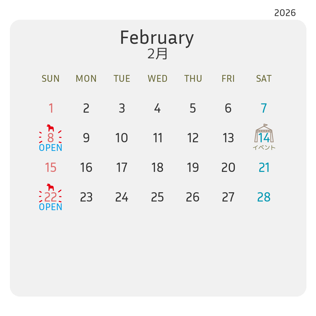2026/02月の予定