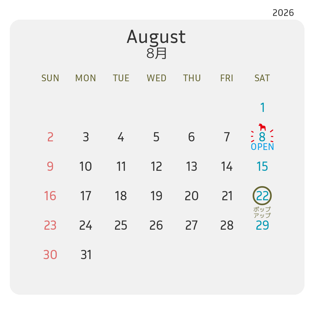 2026/08月の予定