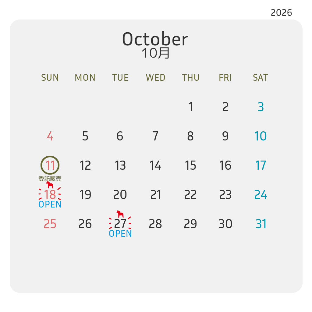 2026/10月の予定